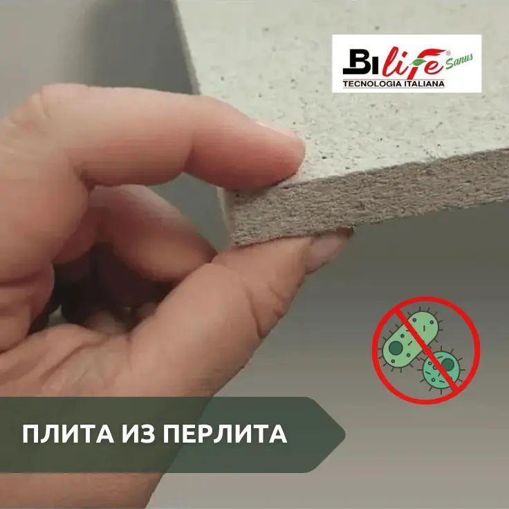 sanus bilife, bifire, средство от плесени, плита из перлита, плесень, решение от плесени
